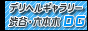 �f���w���M�������[�a�J�E�Z�{��