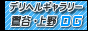 �f���w���M�������[���J�E���