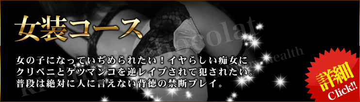 女装コース